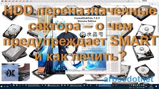 HDD переназначенные сектора – о чем предупреждает SMART и как лечить [upl. by Anerrol898]