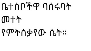 8 የሚያረባቸው እባቦች ቤት ውስጥ ገድዬ ቃፅላ ማርያም ሄጄ አስተናጋጆቹ ጮሁ [upl. by Bixby]