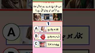 Common Sense Islamic Paheliyan in Urdu Hindi islamic top Knowledge islamicquiz [upl. by Anauqal]