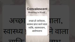 Convalescent meaning in Hindi  कान्वलेसन्ट का हिंदी में मतलब [upl. by Eillo]