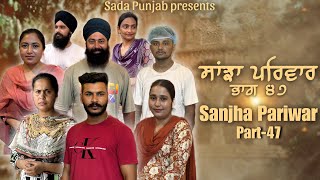 Sanjha Pariwar  ਸਾਂਝਾ ਪਰਿਵਾਰ  Part47  SEASON 2 VICKY PREET  New Punjabi Video 2024 [upl. by Fougere]