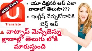 How to use u dictionary app in telugu  Akhil Teja Techy [upl. by Rahab931]