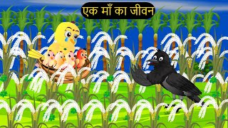 Barish Chidya  चिड़िया  Episode New  Chidiya Wala Cartoon Tuni AchiAchiHindi Kahani Chichu TV [upl. by Changaris]