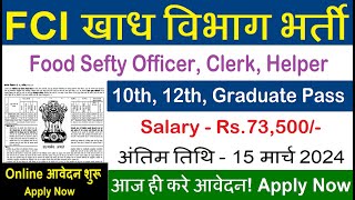 FCI RECRUITMENT 2024  FOOD DEPARTMENT RECRUITMENT 2024  FCI VACANCY 2024 My Smart Tricks A24 [upl. by Acirema865]