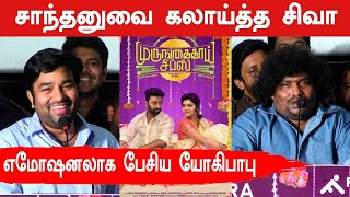 Bhagyaraj sir எனக்கு வாய்ப்பு தரல  Yogibabu Emotional Speech  Mirchi siva  Filmibeat Tamil [upl. by Lugo253]