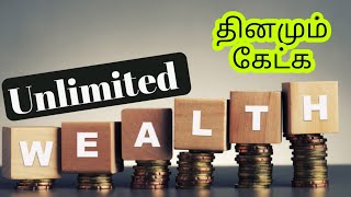 Wealth affirmation in Tamil  Epicrecap [upl. by Adnol]