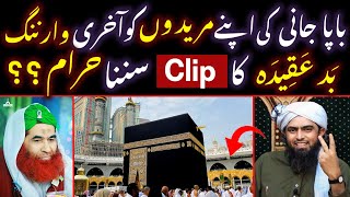 ❤️ Ilya Qadri Bad Aqeeda Ko Sunna Aur Dekhna Haram🔥  Exposed By ❤️Engr Ali Mirza [upl. by Eatnuahs]