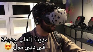 virtual reality park pvrk حديقة العالم الافتراضي دبي مول [upl. by Alliuqaj]