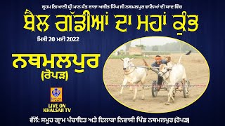 🔴Live Nathmalpur  Ropar  Ox Races  20 May 2022 [upl. by Behlke]