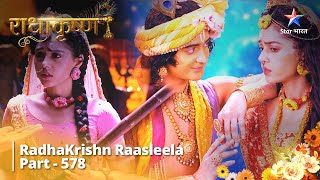 FULL VIDEO  RadhaKrishn Raasleela Part  578  Radha Ka Saubhaagya  राधाकृष्ण  radhakrishn [upl. by Per]