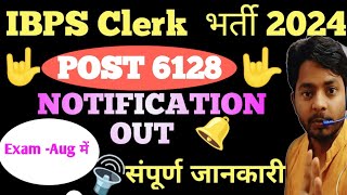 ✍️IBPS Clerk Notification 2024  IBPS Clerk Vacancy Syllabus Salary Preparation  Full jankari 📒 [upl. by Vetter]