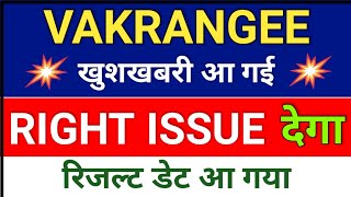 vakrangee Rights issue देगा ◾ vakrangee stock latest news ◾ vakrangee share price [upl. by Aizek410]