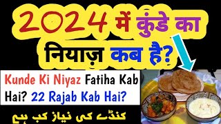 Kunde Ki Niyaz Kab Hai 2024 Me Kunda Ka Fatiha Kab Hai कुंडे की नियाज कब है Imam Jafar Ke Kunde [upl. by Annekam]