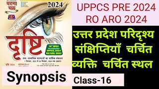 C16 Eye Drishti आई दृष्टि magazine current affairs 2024 PCS PRE 2024 CURRENT affairs ROARO [upl. by Leblanc]