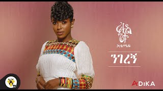 Awtar TV  Rahel Getu  Nigeregn  New Ethiopian Music 2021   Official Audio [upl. by Gile]