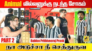 Babloo Prithiveeraj Prank  Part 2  Katta Erumbu [upl. by Arvad136]