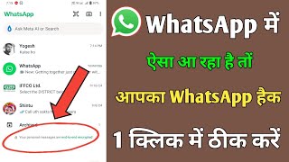 Your Personal Messages Are End to End Encryption WhatsApp Ka Kya Matlab Hai  End to End Encryption [upl. by Erastes620]