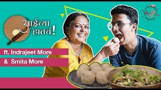 Aaichya Hatcha  Moms Recipes  ft Indrajeet More amp Smita More  bha2pa [upl. by Engelbert]