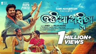 Odia Asmita  Official Full Video  Rupa Pintu  Ira Mohanty  Human Sagar  Odia Song  GMJ Odia [upl. by Omrelliug374]