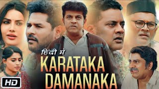 KARATAKA DAMANAKA full Hindi movie  Dr Shiva Rajkumar  Prabhu Deva  Yogaraj  Rockline Venkatesh [upl. by Giff]