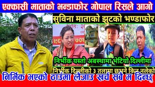 Nirvik Tamang बारे झूटो अपवाह फैलाएपछी Subina lama मातामाथी थापाको कडा प्रहार [upl. by Aihseyt]