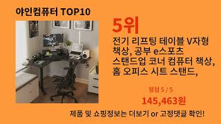 야인컴퓨터 2024 최강 알리익스프레스 추천 Top 10 [upl. by Naelopan]