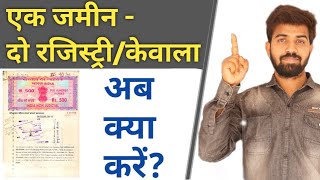 एक जमीन  दो रजिस्ट्रीकेवाला  Ab Kya Hoga [upl. by Eelnodnarb]