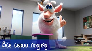 Буба  Все серии подряд  Мультфильм для детей [upl. by Aihcsrop]