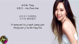 GEM Tang  喜歡你 Hei Foon Nei Lyrics [upl. by Nydroj]