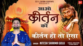 आओ कीर्तन करें  Nitesh Sharma Golu  कीर्तन हो तो ऐसा  Latest Bhajan 2023  Sci Bhajan Official [upl. by Prochora]