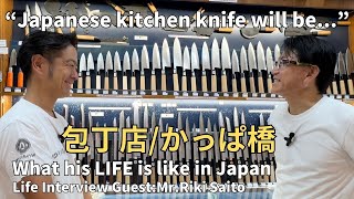 Life interview with a Japanese kitchen knife shop owner He told me about his history and wishes [upl. by Illene]