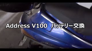 DIYアドレスV100のバッテリー交換 1年放置してた原付 [upl. by Eetsirhc]