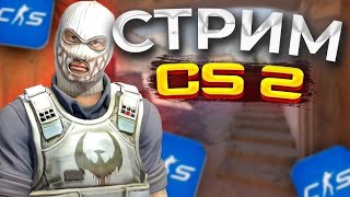 СТРИМ КС2  РОЗЫГРЫШ В ТГ ПЕРЕХОДИ И СМОТРИ стрим stream streamcs2 shorts faceit cs2 csgo [upl. by Eisak]