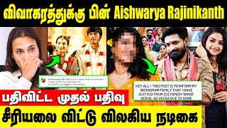 அண்ணா சீரியலை விட்டு விலகிய நடிகை  Viral Post of Aishwarya Rajinikanth [upl. by Aicelef]