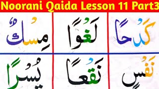 Noorani Qaida Lesson 11 Episode 03  Learn Noorani Qaida With Tajweed Easily At Home [upl. by Haymes]