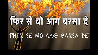 फिर से वो आग बरसा दे  Phir Se Wo Aag Barsa De Lyrical [upl. by Krishna]