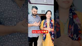 lade bina nahi reh sakti😓😜 comedy funny jokes love youtubeshorts funniestvideo funnyreel [upl. by Tessi]