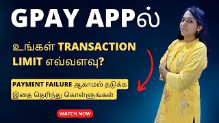 What Is Your Gpay UPI Daily Transaction Limit Find Out To Avoid Transaction Failure Embarrassment [upl. by Proctor]