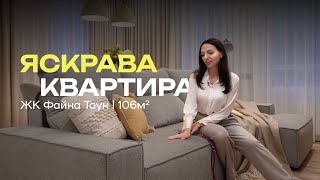 Яскравий нестандартний інтерєр  ЖК Файна Таун  ремонт під ключ від YUKO [upl. by Foulk]