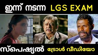 LGS KASARAGOD  WAYANAD  KOLLAM  PALAKKAD EXAM  LGS EXAM 2024 ANSWERKEY  today psc exam [upl. by Urion134]