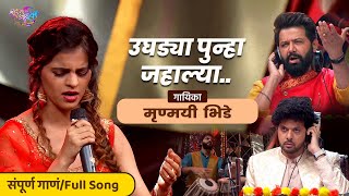 Ughadya punha jahalya  उघड्या पुन्हा जहाल्या  Mrunmayi Bhide Full song music viral [upl. by Rabaj32]