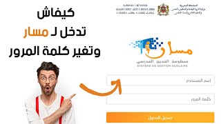 مسار كيفية الدخول إلى مسار واسترجاع كلمة المرور مسار [upl. by Reste]