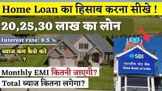 20 25 30 lakh Home Loan EMI  SBI Home Loan Interest rate  Home Loan EMI calculation 2024 [upl. by Daberath497]