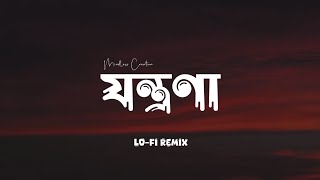 Jontrona LoFi  Mohon Sharif  NoDorai  আমার চোখে সবকিছু ঝাপসা Mindless Creation  Lyrical [upl. by Lunetta360]