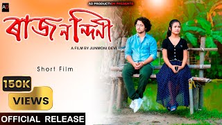 Rajnandini  Assamese Short Film  Ajan  Nibenita  AD PRODUCTION  LOVE STORY 2023 [upl. by Einehpets]