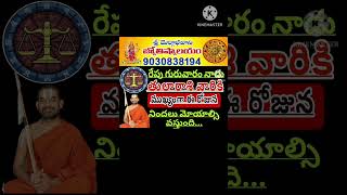 అక్టోబర్ 24 తులా రాశి వారికి libra devotionalshorts librahoroscope october23rd dinaphalalu [upl. by Normac]