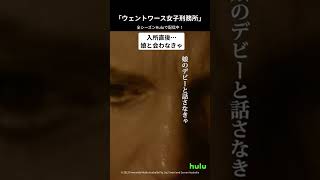 「ウェントワース女子刑務所」全シーズン Hulu で配信中！ウェントワース女子刑務所 海外ドラマ [upl. by Sudnor]