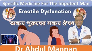 অক্ষম পুরুষের সক্ষম ঔষধ। Specific Medicine For The Impotent Man । Homeopathy Doctor। Dr Abdul Mannan [upl. by Raynah267]