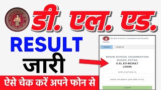 Bihar deled result 2023  bihar deled result 2023 kaise dekhe  bihar deled entrance exam 2023 [upl. by Anwat]