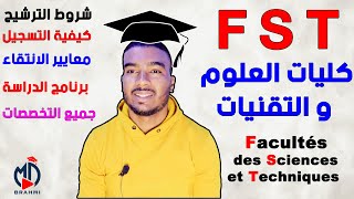 كيفية التسجيل و ماهي تخصصات و نظام الدراسة في FST [upl. by Eitteb]